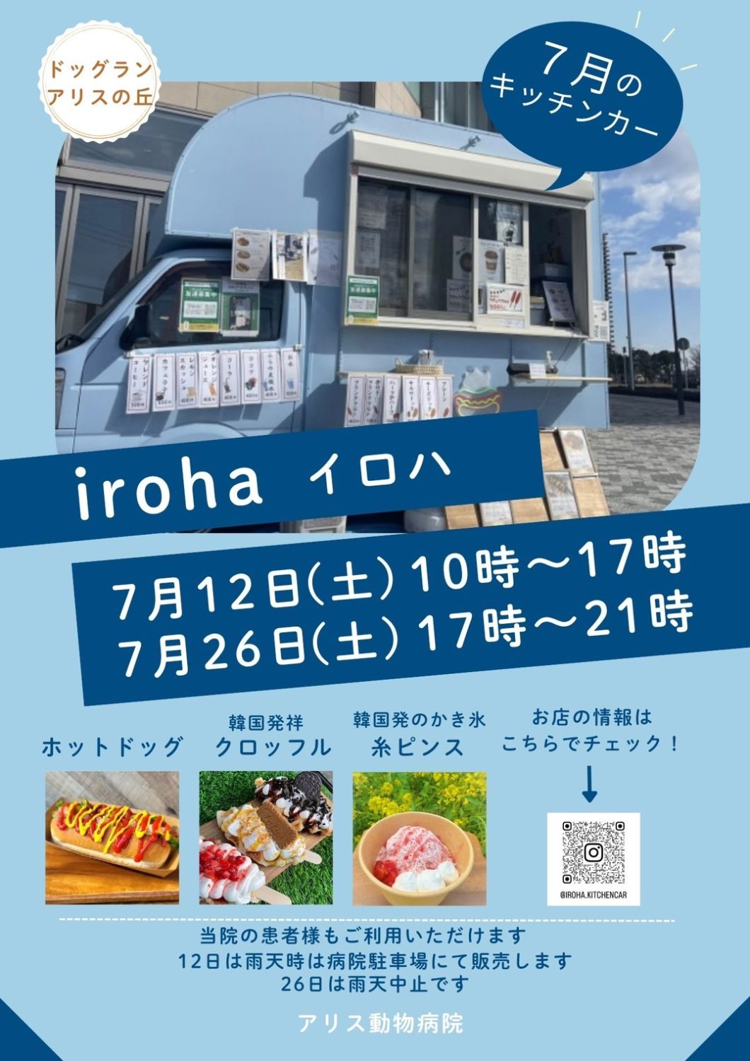 7月のキッチンカー